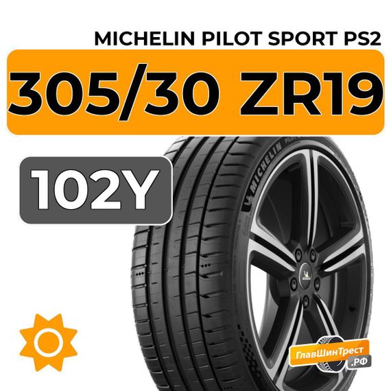 Michelin Pilot Sport PS2 305/30 ZR19 102Y XL