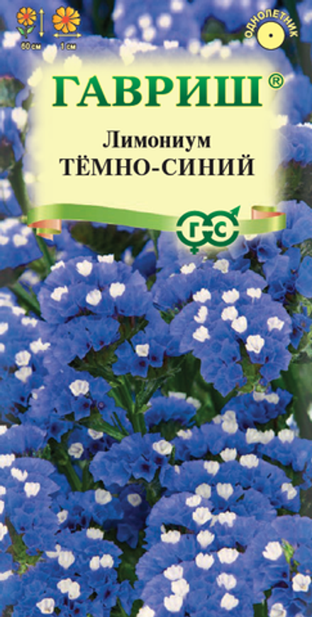 Кермек Лимониум Темно-синий смесь однолетник 0,1г (Гавриш)
