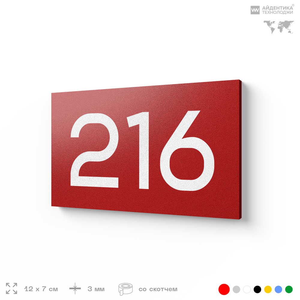 Номер на дверь 216, табличка на дверь для офиса, квартиры, кабинета, аудитории, склада, красная 120х70 мм, Айдентика Технолоджи