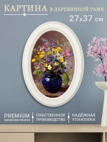 Картина на стену интерьерная на холсте 27*37 см