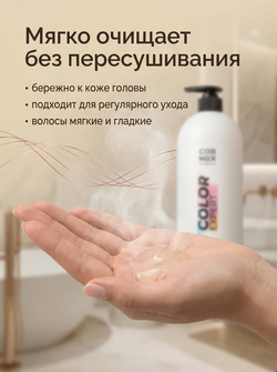 Cosmex Color Expert Бессульфатный шампунь для окрашенных волос, 1000 мл