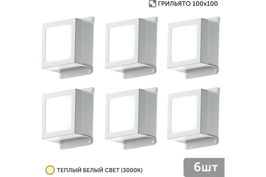 Светильник LED Geniled Griliato Tetris x6шт по 10Вт для ячейки 100x100/10 60Вт 3000К Опал Белый