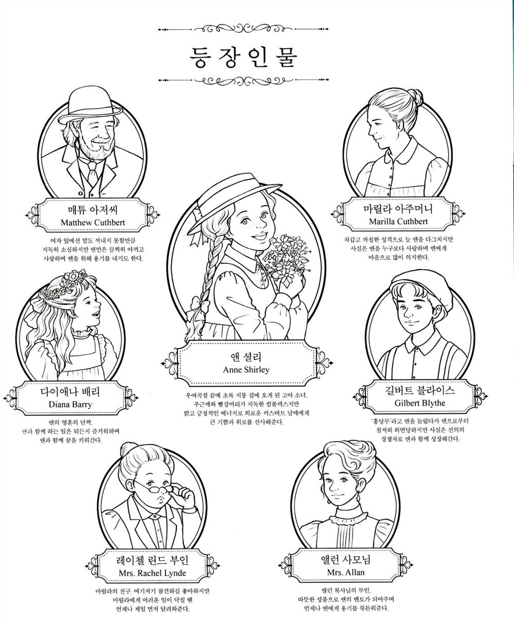 Red Head Ann. Colouring Book
