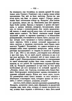 Очерки из истории колонизации степной окраины Московского государствa | Д. И. Багалей