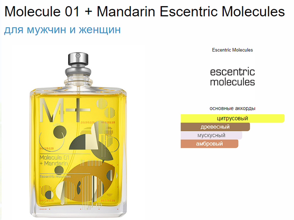 Escentric Molecules Molecule 01 + Mandarin