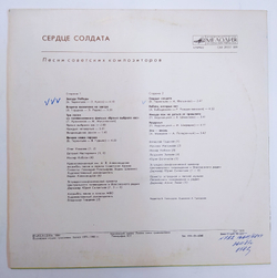 Сердце Солдата
