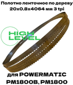 Полотно ленточное по дереву 20х0,8х4064 мм 3tpi для Powermatic PM1800, PM1800B