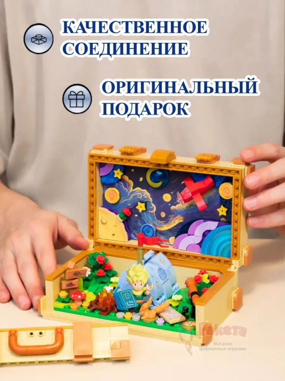 3Д Конструктор Маленький принц фигурка игрушка