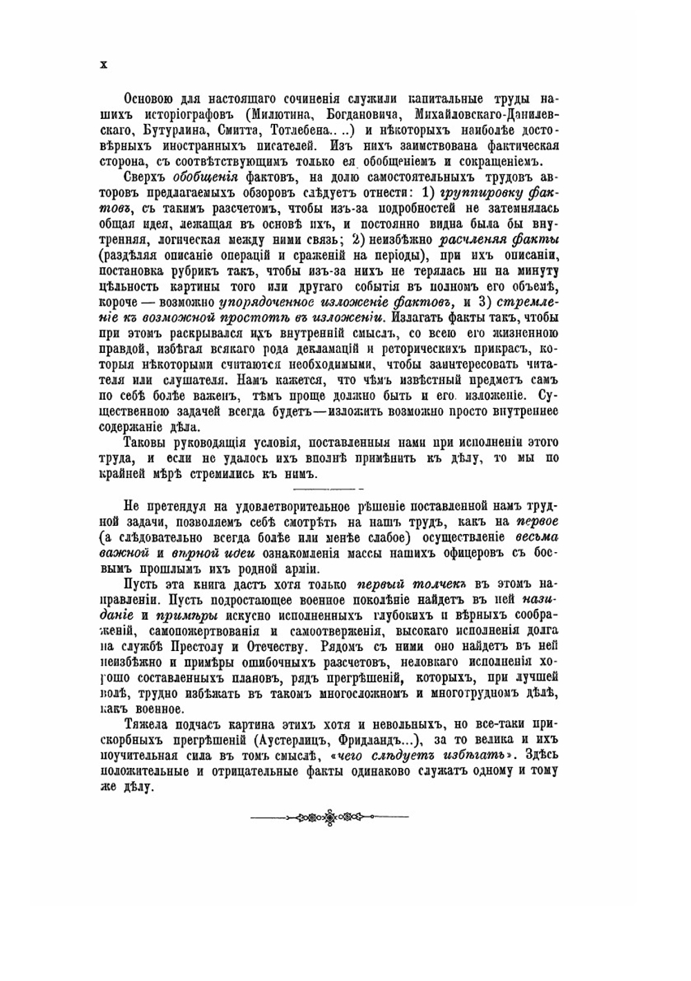 Обзор войн России от Петра Великого до наших дней. Часть I. Издание второе | Г.А. Леер