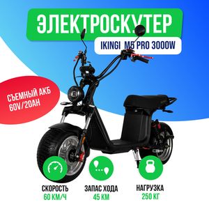 Электроскутер IKINGI M5 PRO 3000W (60V/20Ah) фото №2