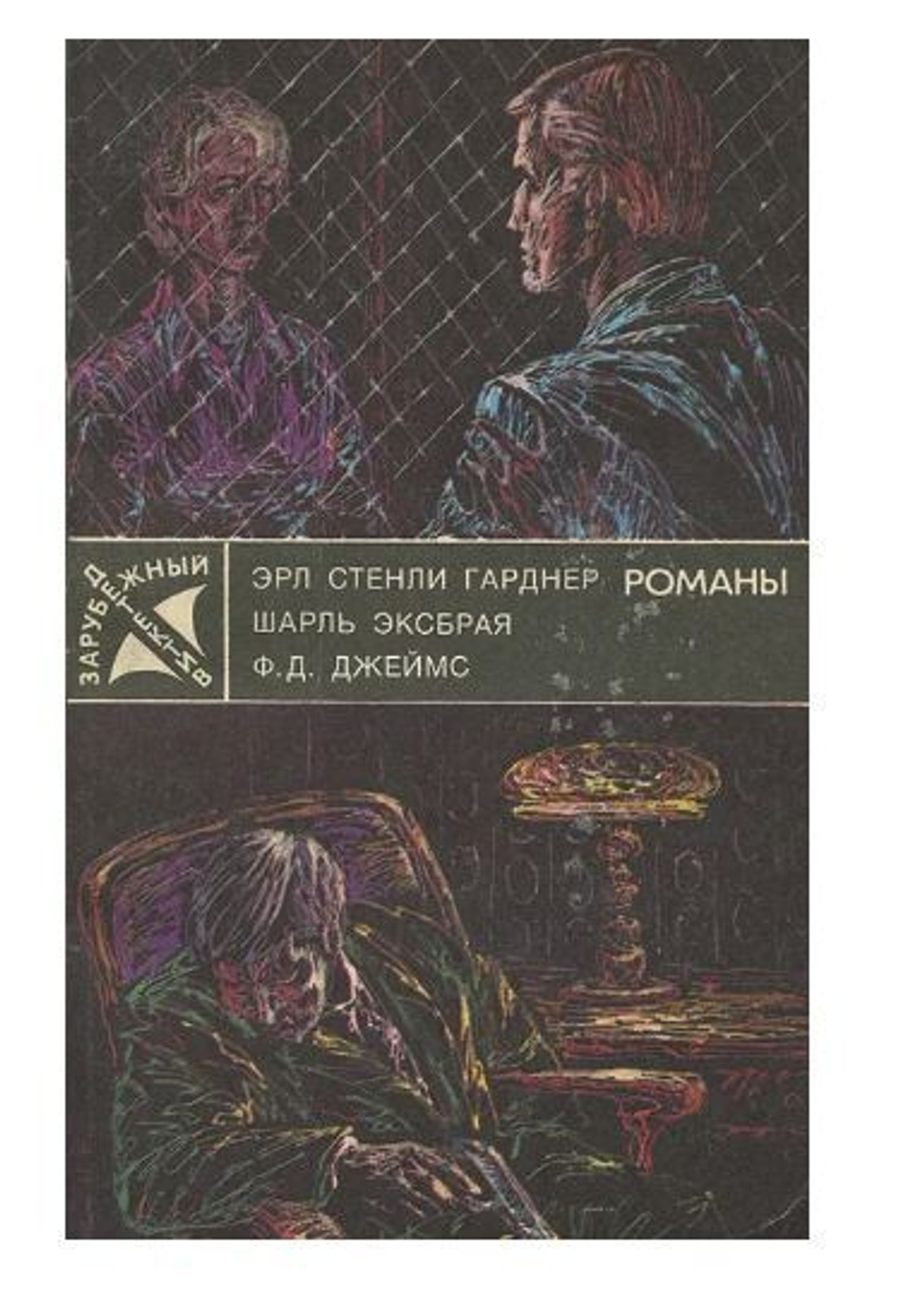 Собака, которая выла. Девочка в окошке. Неженское дело