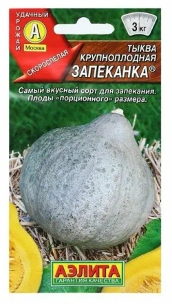 Тыква семена