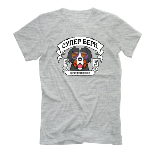 Футболка "Супер Берн"