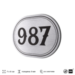 Номерок на дверь квартиры 987, для кабинета, офиса, шильдик 9 х 7 см, серебристый, Айдентика Технолоджи