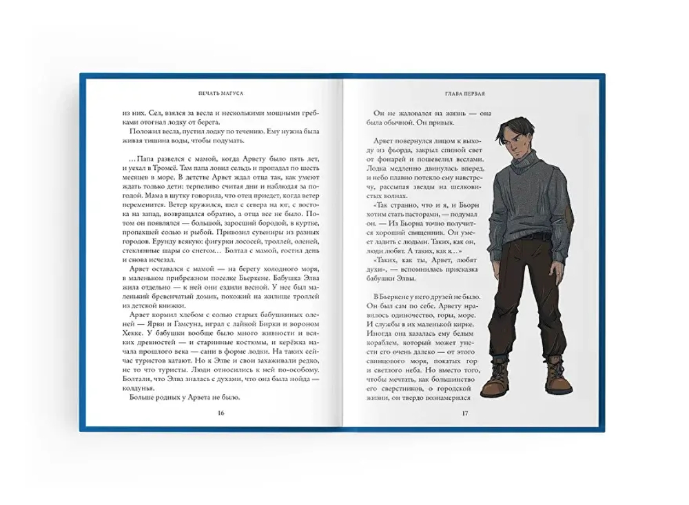 Печать Магуса. Дженни Далфин и Скрытые земли. Книга третья