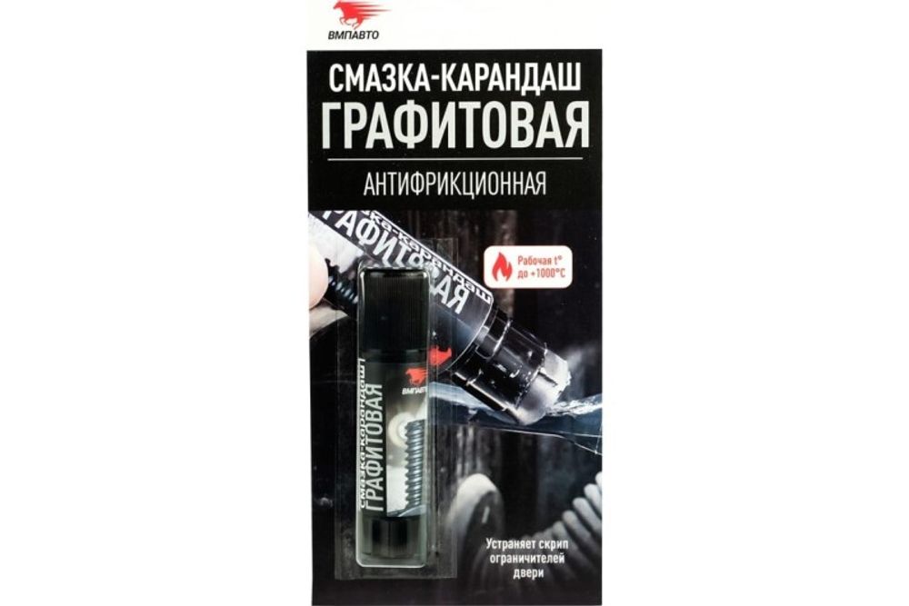 Смазка графитовая 16 гр антифрикционная (блистер) (ВМПАВТО)