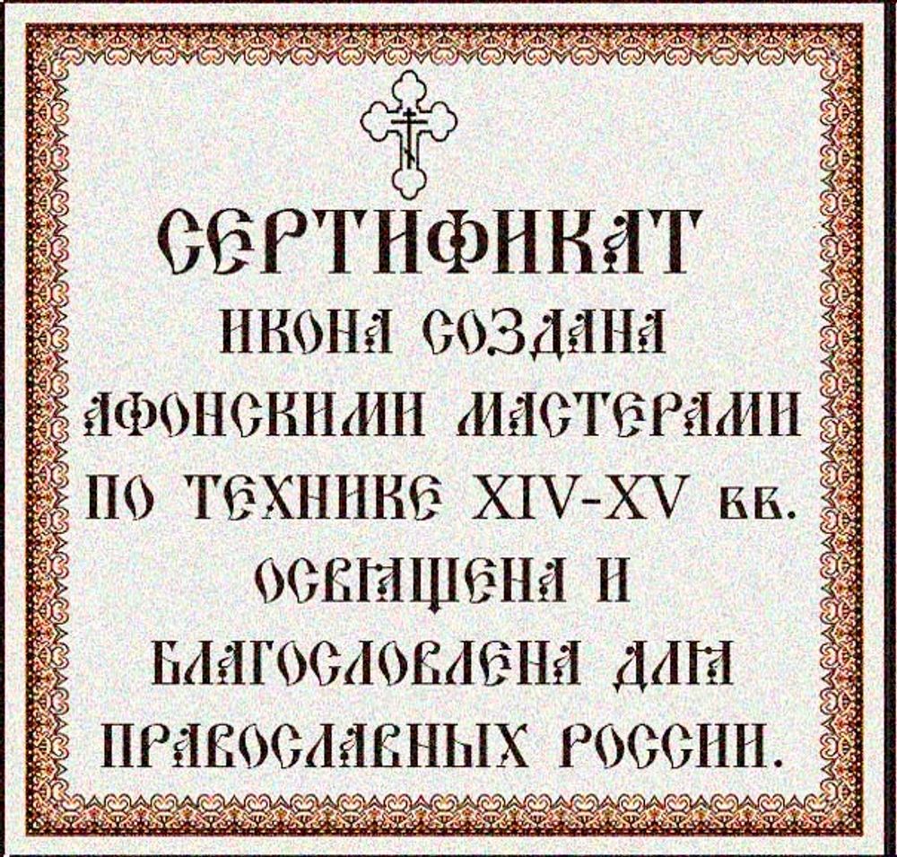 Спас нерукотворный. Афонская икона под старину с мощевиком. 