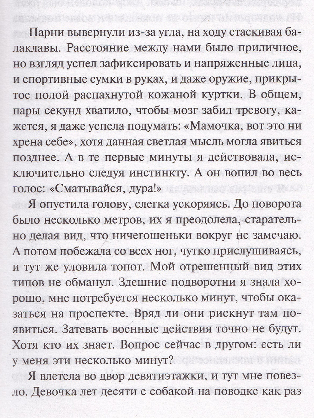 Особняк с выходом в астрал