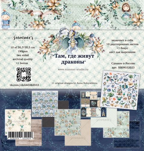 Коллекция "Там, где живут драконы"