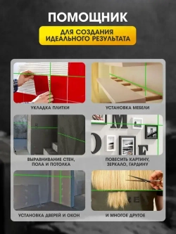 Профессиональный лазерный уровень строительный 360 4D, 16 лучей, 2 АКБ