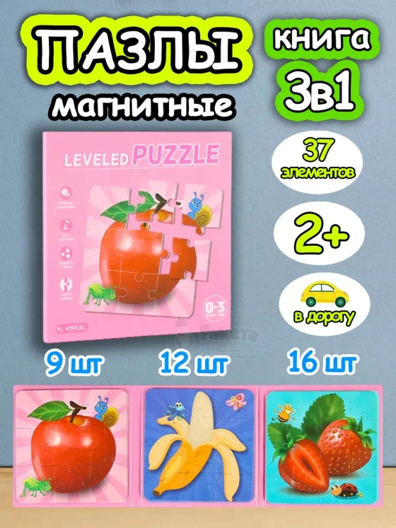 Книга пазл магнитный 3 в 1 для детей малышей 2 3 лет фрукты