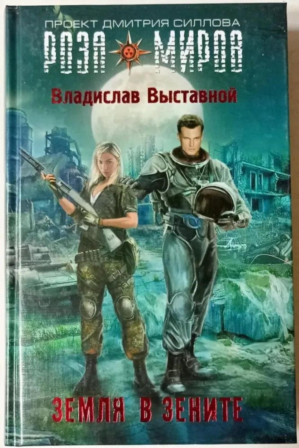 Земля в зените
