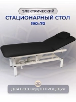 Массажный стол с электроподъемным механизмом Masscomplekt черный от производителя с доставкой по России курьером до адреса