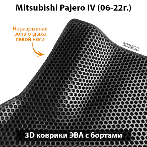 Автомобильные коврики ЭВА с бортами для Mitsubishi Pajero IV (06-22г.)