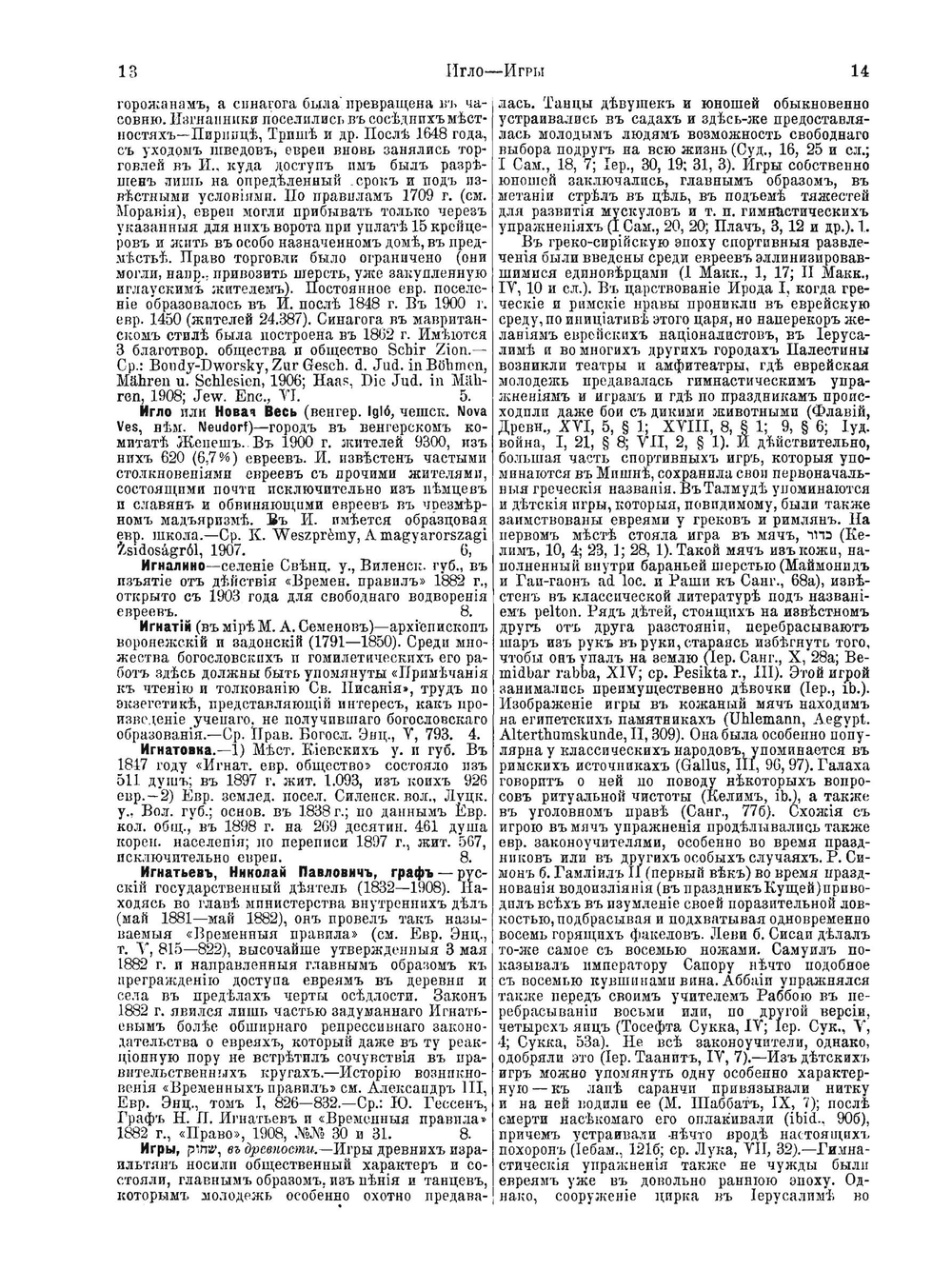 Еврейская Энциклопедия. Том 8. Ибн-Эзра Моисей - Иудаизм | Л. Каценельсон