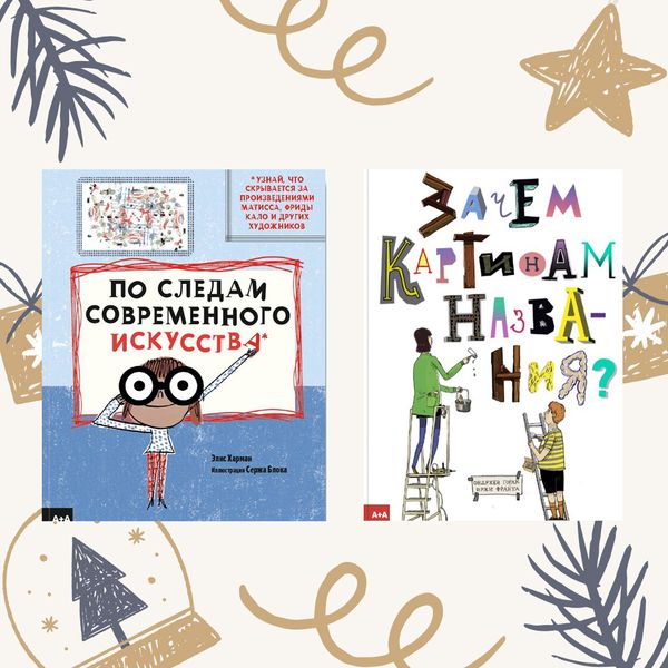 Об искусстве. Компект из двух книг