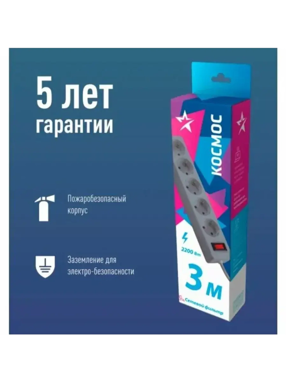 Удлинитель с сетевым фильтром 5х3м с заземл. 10А