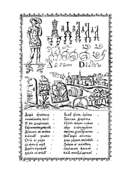 Букварь | Карион Истомин