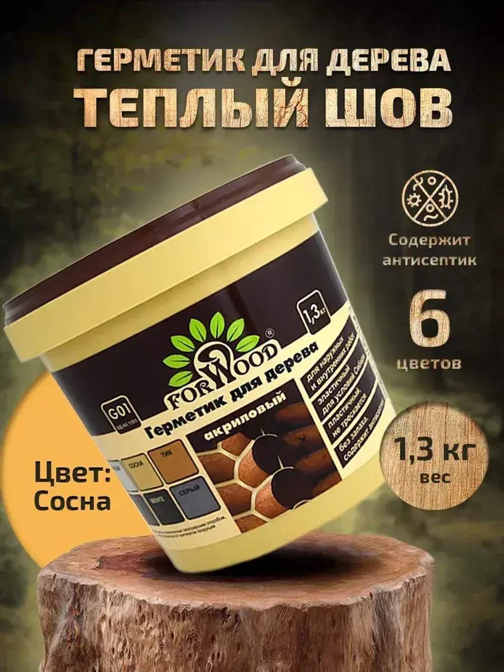 FORWOOD Герметик для дерева сосна 1,3 кг