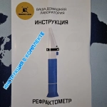 Рефрактометр для меда: Сахар 58-92% по шкале Брикса 12-27% Вода Smartron ATC-90 пластиковый футляр для хранения
