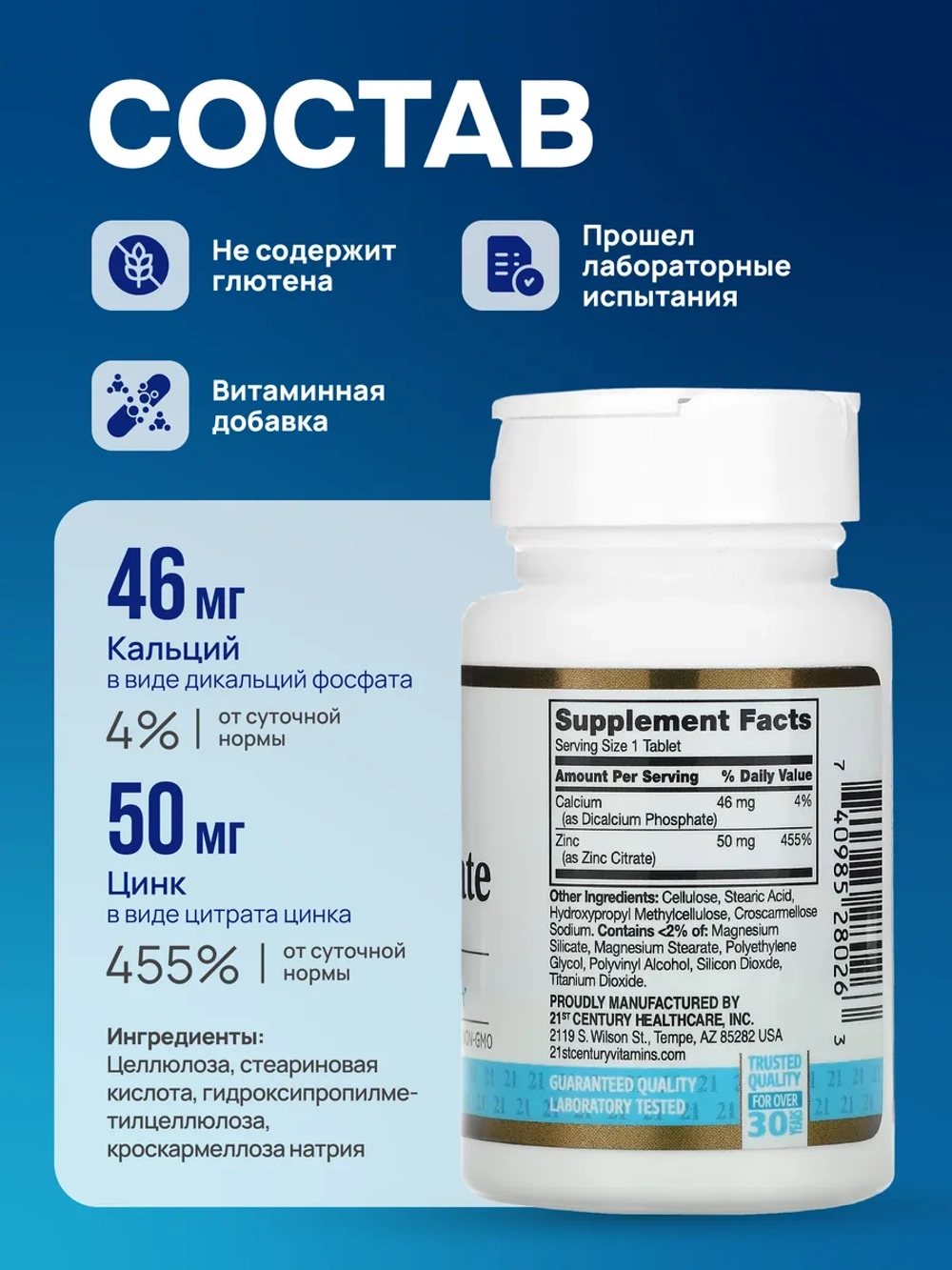 21 Цинк Цитрат 50 мг