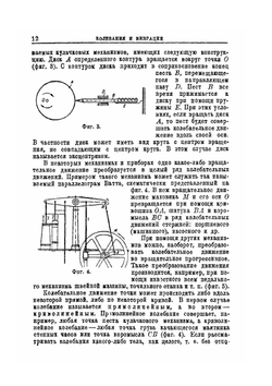 Колебания и вибрации в элементарном изложении | М. Г. Серебренников