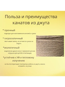 Джутовый канат шпагат для рукоделия