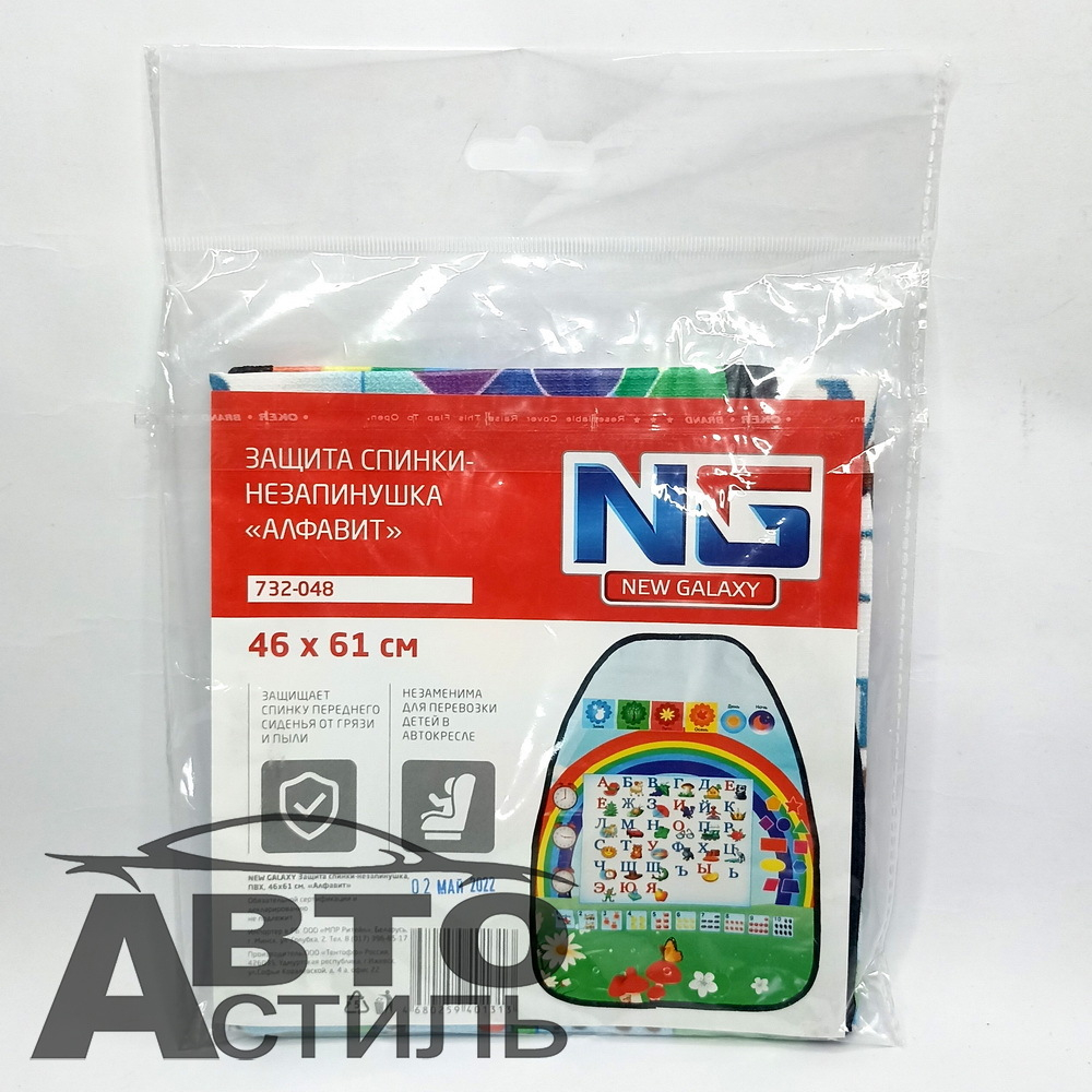 Накидка защитная спинки переднего сидения 46*61см  Алфавит (1шт) NEW GALAXY 732048
