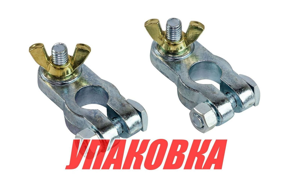 Клеммы аккумуляторные (упаковка из 30 шт.)