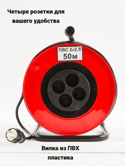 Удлинитель на катушке ПВС 2х2.5 50м