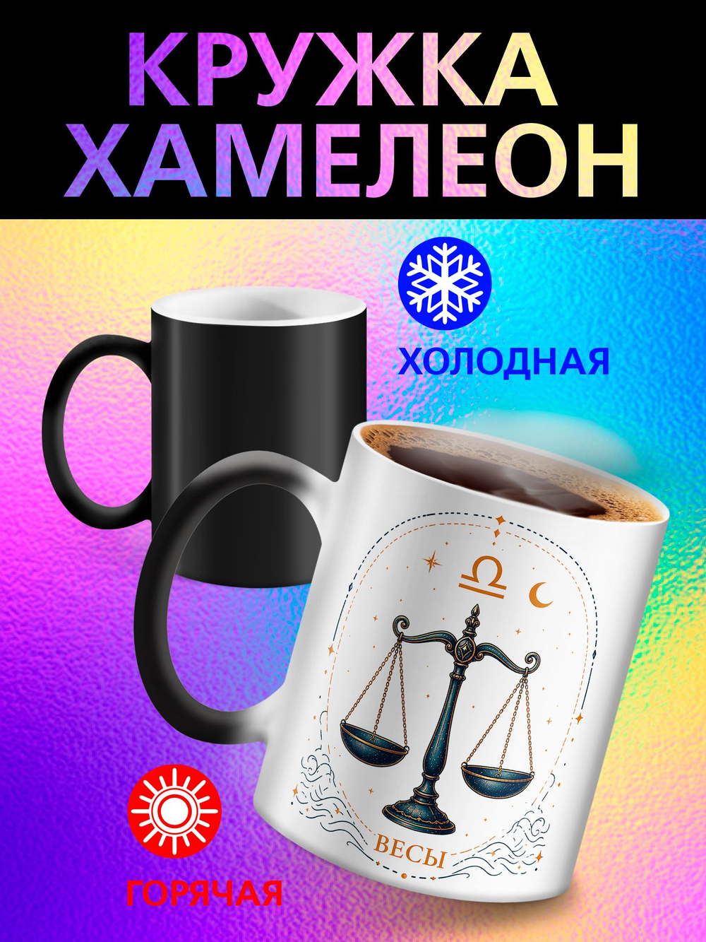 Кружка хамелеон со знаком зодиака "Телец"