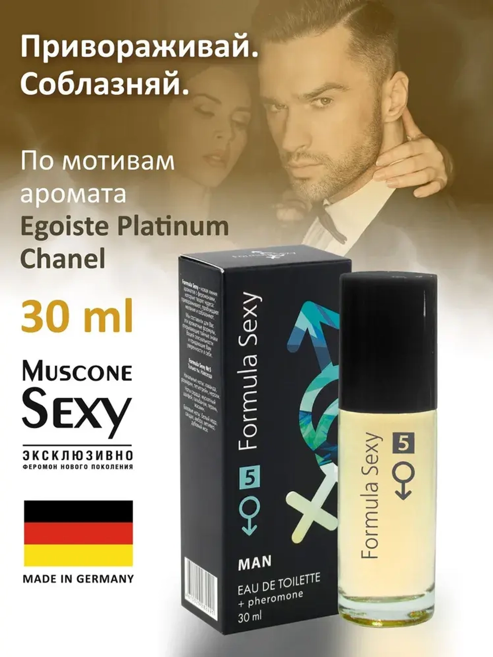 Туалетная вода для мужчин "FORMULA SEXY #5" (с феромонами) 30мл Россия