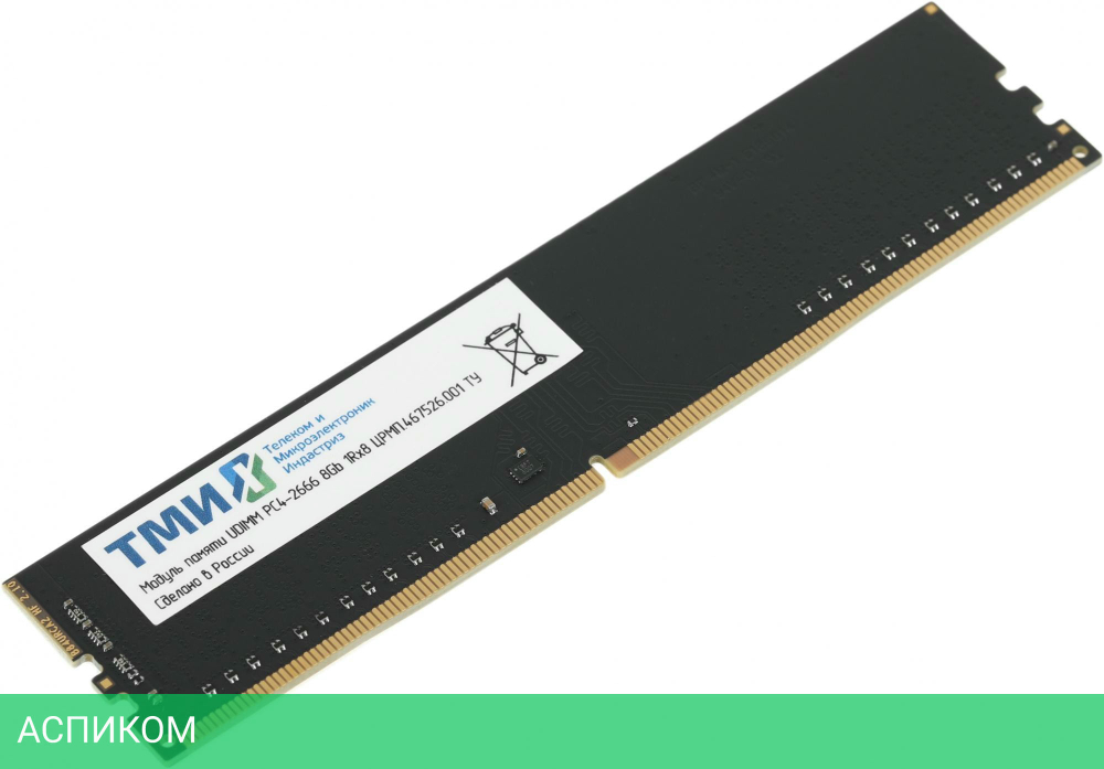 Оперативная память ТМИ 8GB DDR4 PC4-21300 (ЦРМП.467526.001)