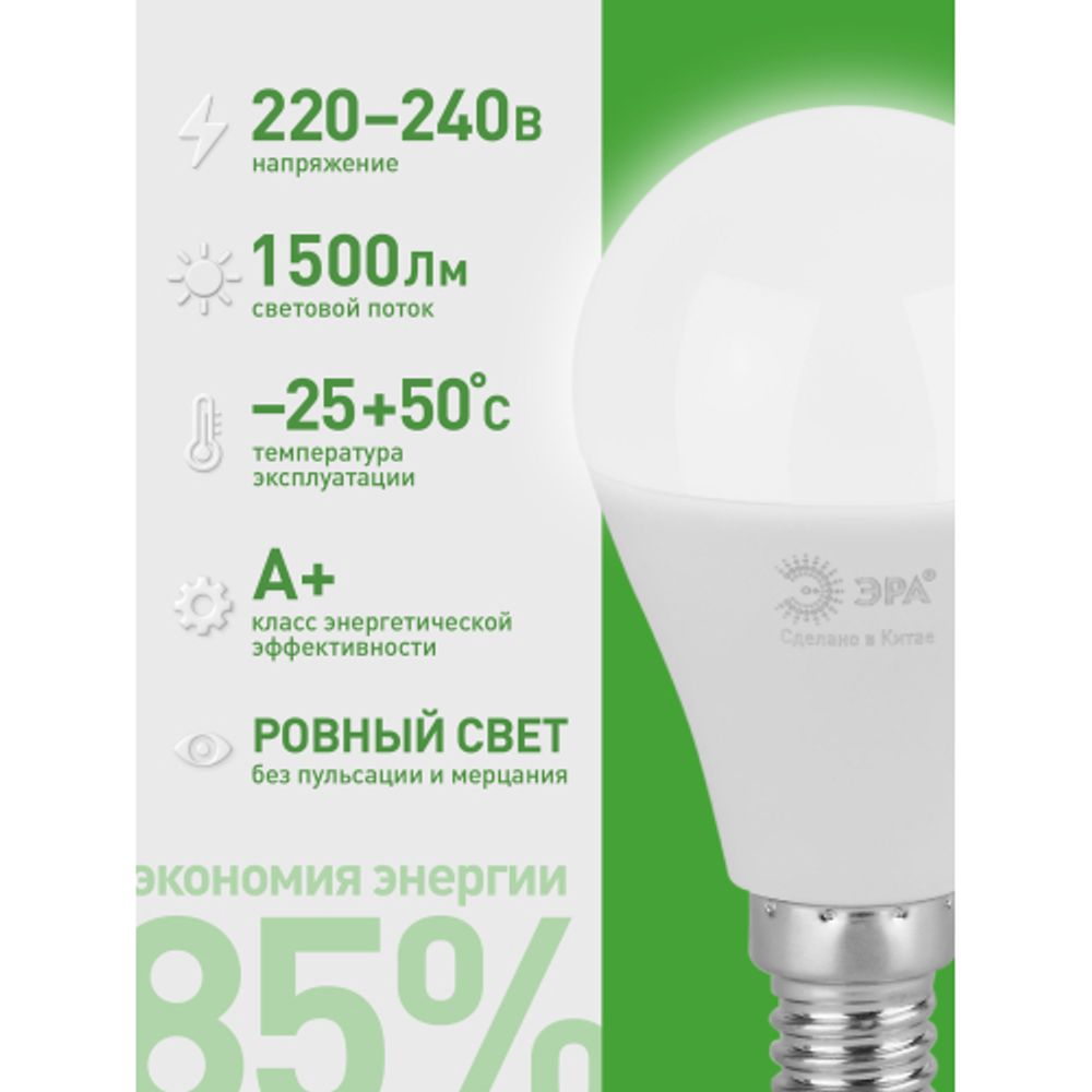 Лампа светодиодная ЭРА GREEN LINE LED P45-15W-840-E14 GL 15Вт шар яркий белый свет E14