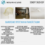 Zigbee Датчик протечки воды Sonoff SNZB-05P + Кабель обнаружения протечки Sonoff WLDC200