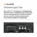 Генератор VILLARTEC GI328, 3200Вт, инверторный, воздушный, время работы 7ч, счётчик моточасов