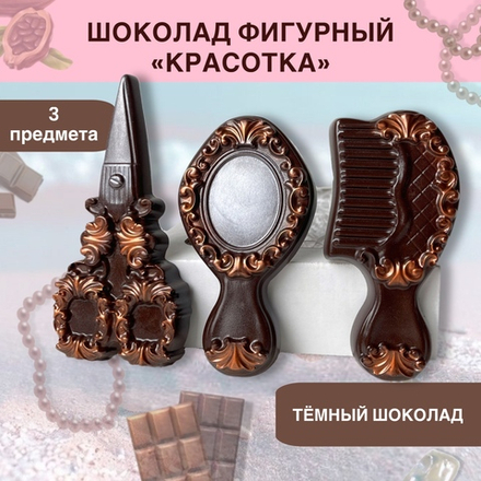 Шоколад фигурный  Красотка