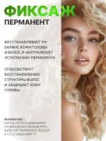 Estel Niagara Фиксаж-перманент 500 мл
