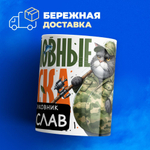 Кружка, Рыболовные войска, Генерал Мирослав, 330мл