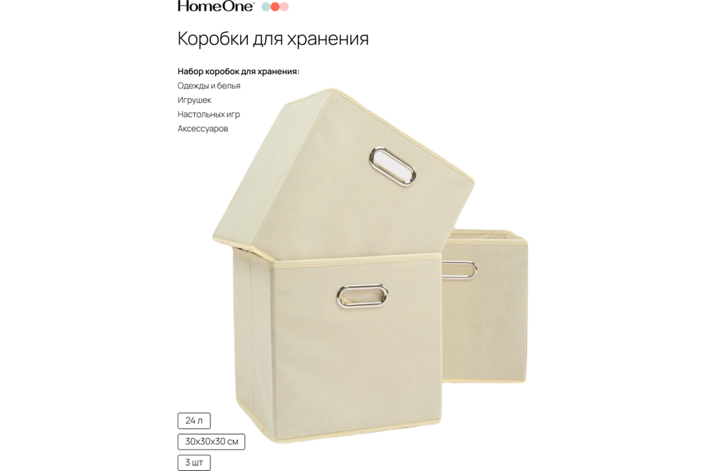 Набор складных коробок для хранения Home One, 30х30х30см, 3шт, металл. ручки, бежевый